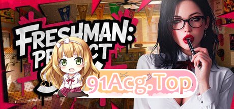 新生：性爱计划/FRESHMAN: Project PC端 官中高清版 预览图