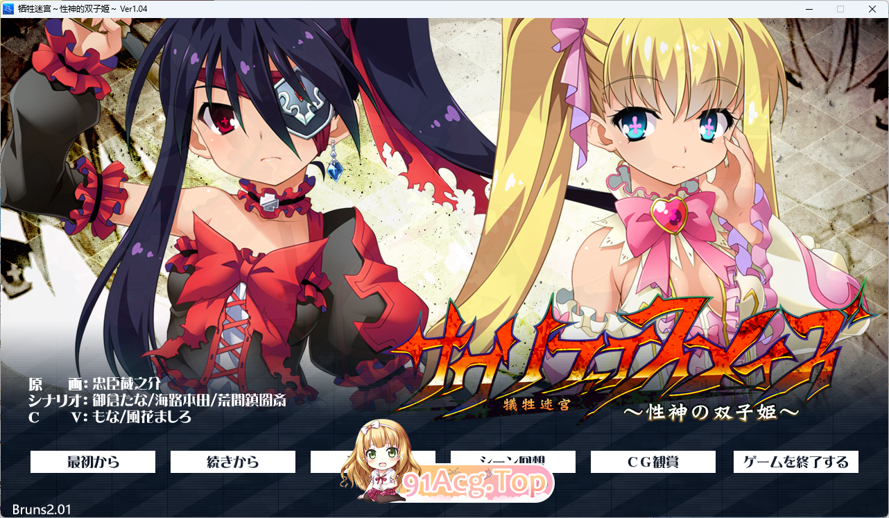 献祭迷宫 ~ 性神的双子姬 ~ PC端 AI汉化更新版 预览图