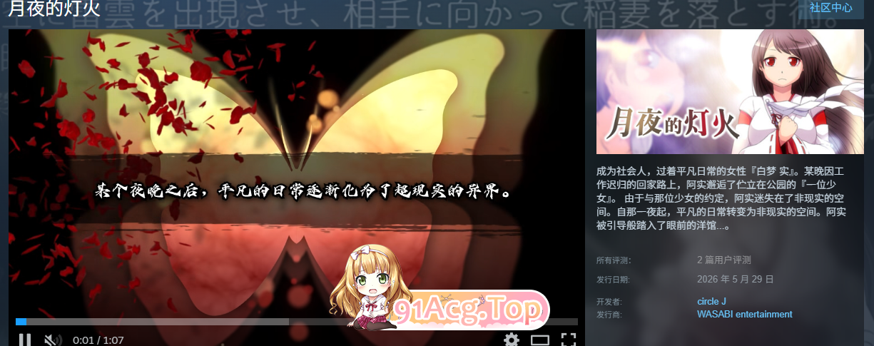 月夜的灯火 STEAM官方中文版 PC端 官中更新版 预览图