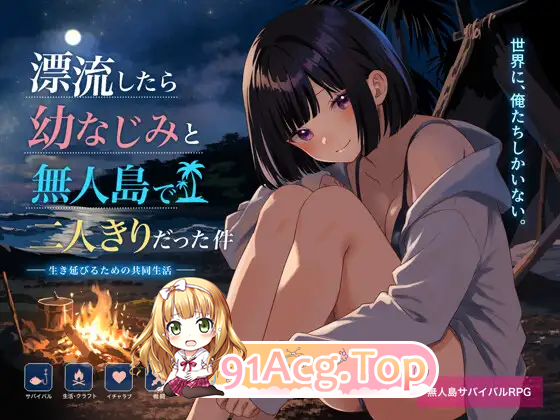 关于和青梅竹马被困在无人岛的事件 挂载AI汉化版 PC端 AI汉化更新版 预览图