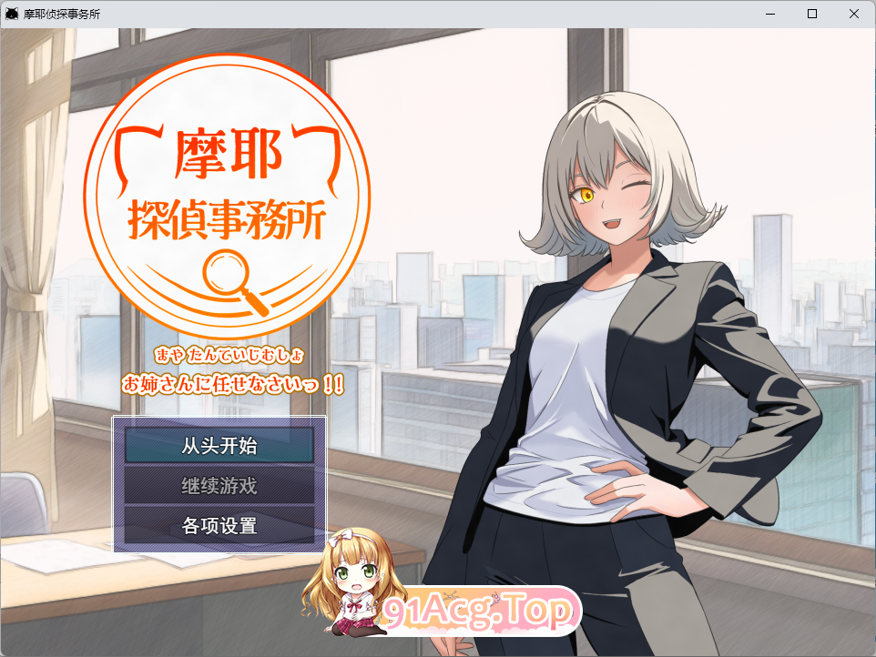 摩耶侦探事务所 挂载AI汉化版 PC端 AI汉化更新版 预览图