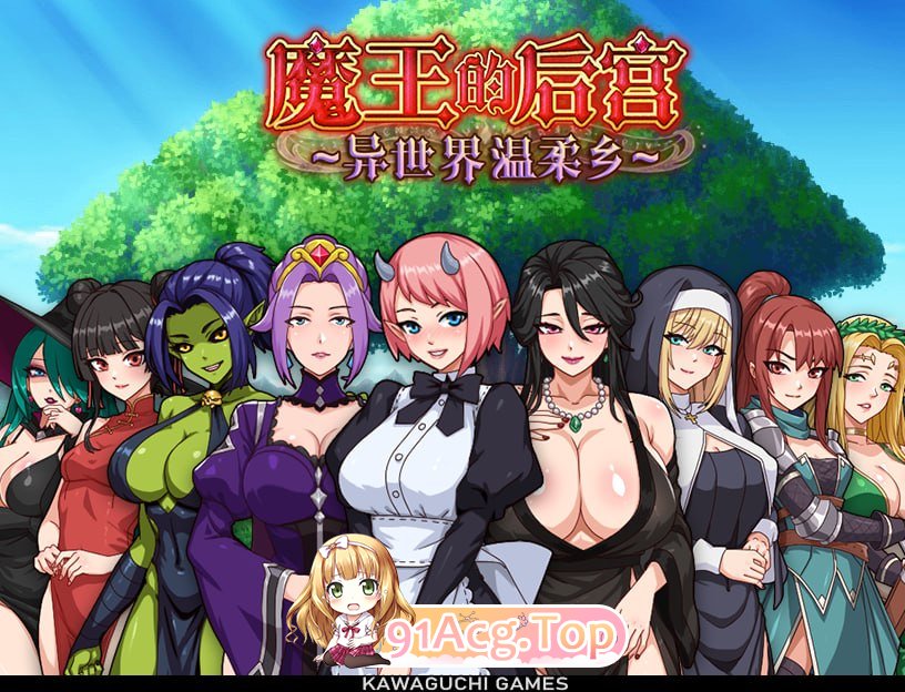 魔王的群像互动 ~ 异世界温柔乡 ~/魔王様！ハーレムの絆 PC端 官中版 预览图