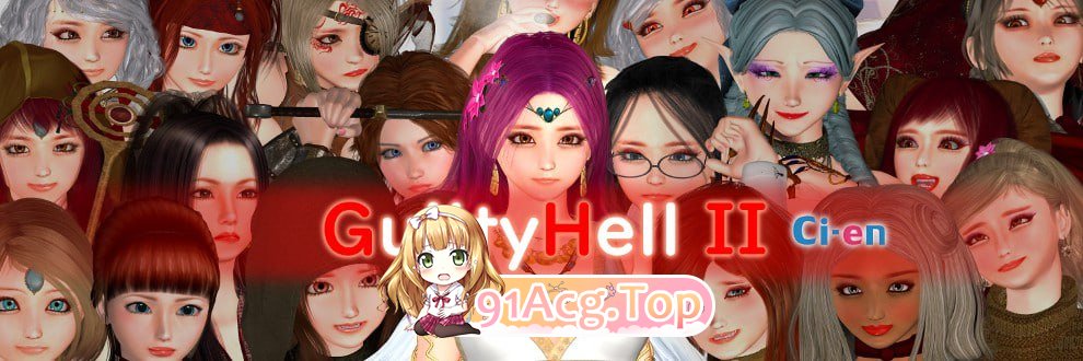 纯白女神艾莉II/Guilty Hell 2 PC端 官中更新版 预览图