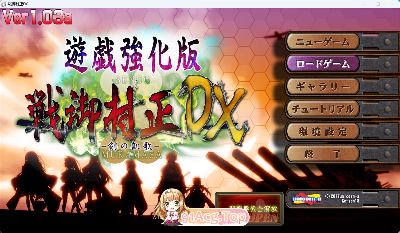 战御村正-剑之凯歌 - DX PC端 AI汉化版 预览图