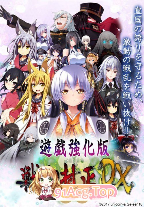 战御村正-剑之凯歌 - DX/戦御村正-剣の凱歌 - DX PC端 AI汉化版 预览图