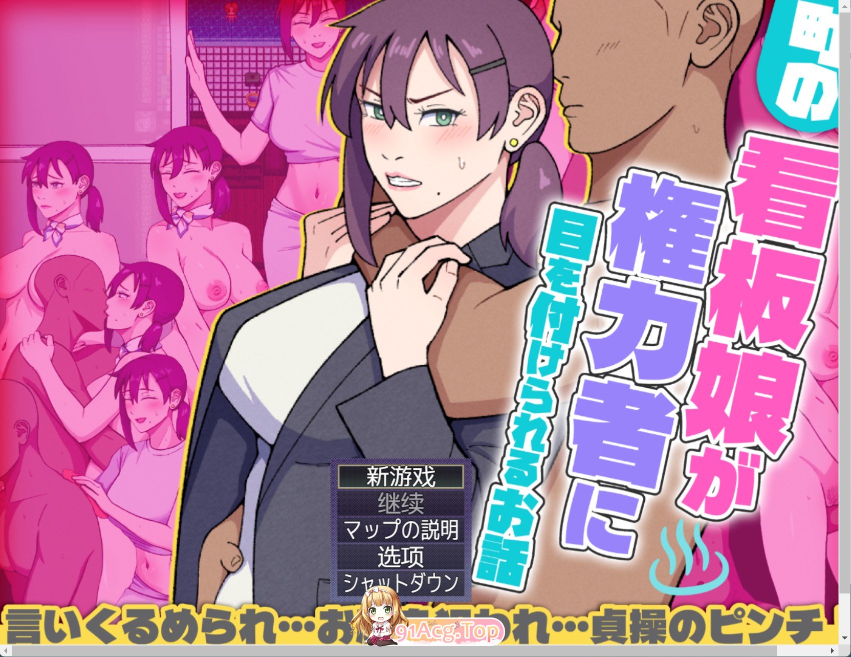 镇上的招牌小姐被有权势的人盯上的故事AI汉化版 双端 预览图