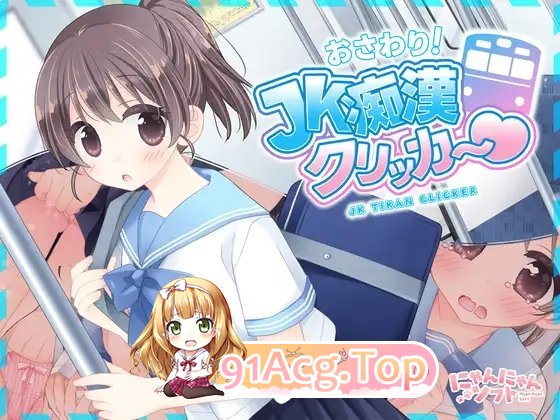 触摸吧！JK恶作剧点击器♡ 正式版 PC端 更新版 预览图
