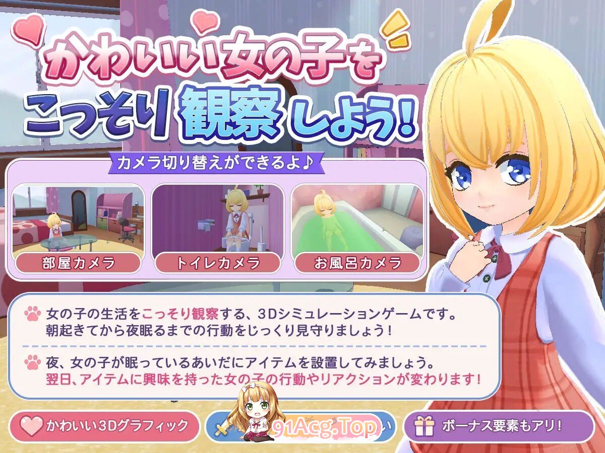ひみつのまいにち ― こっそり見守るあの子の生活 ― 动态生肉版 PC端 日文原更新版 预览图