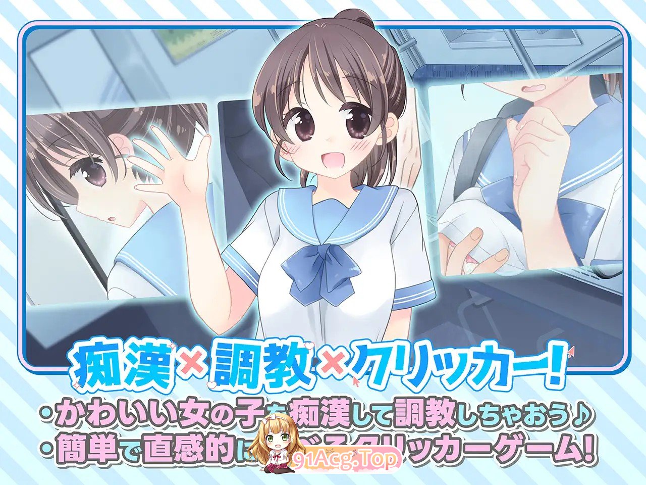 触摸！JK恶作剧点击器♡ おさわり！JK痴○クリッカー♡ 生肉版+特典 PC端 日文原更新版 预览图