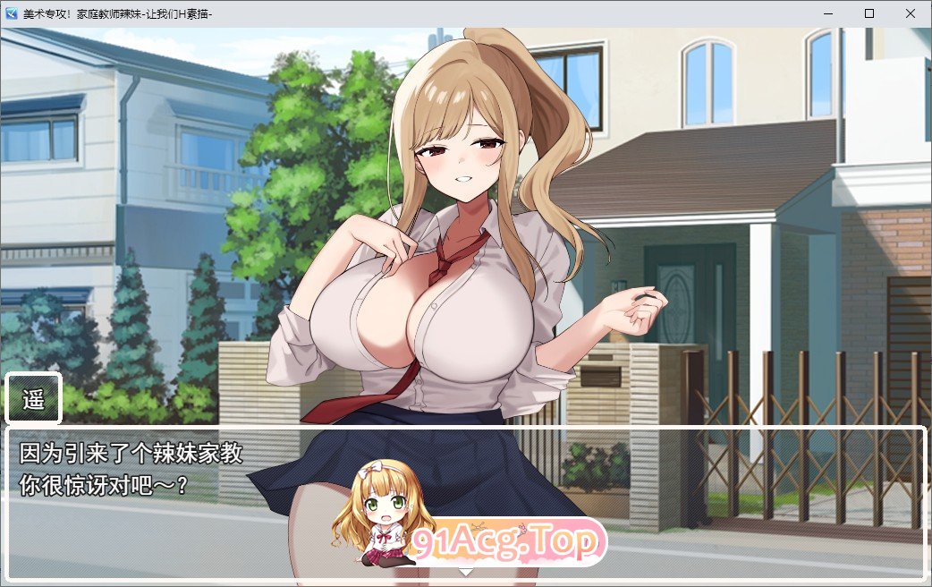 美术专业！辣妹家教 - Let's 互动素描-挂载AI汉化版 新汉化 PC端 预览图