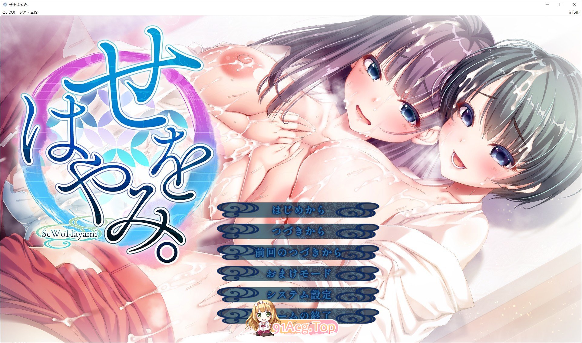 せをはやみ。AI汉化版 新汉化 PC端 预览图
