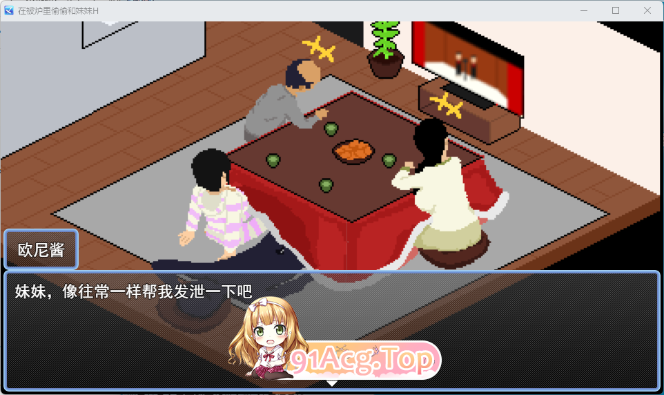 在被炉里和妹妹偷偷互动 挂载AI汉化版 PC端 AI汉化更新版 预览图
