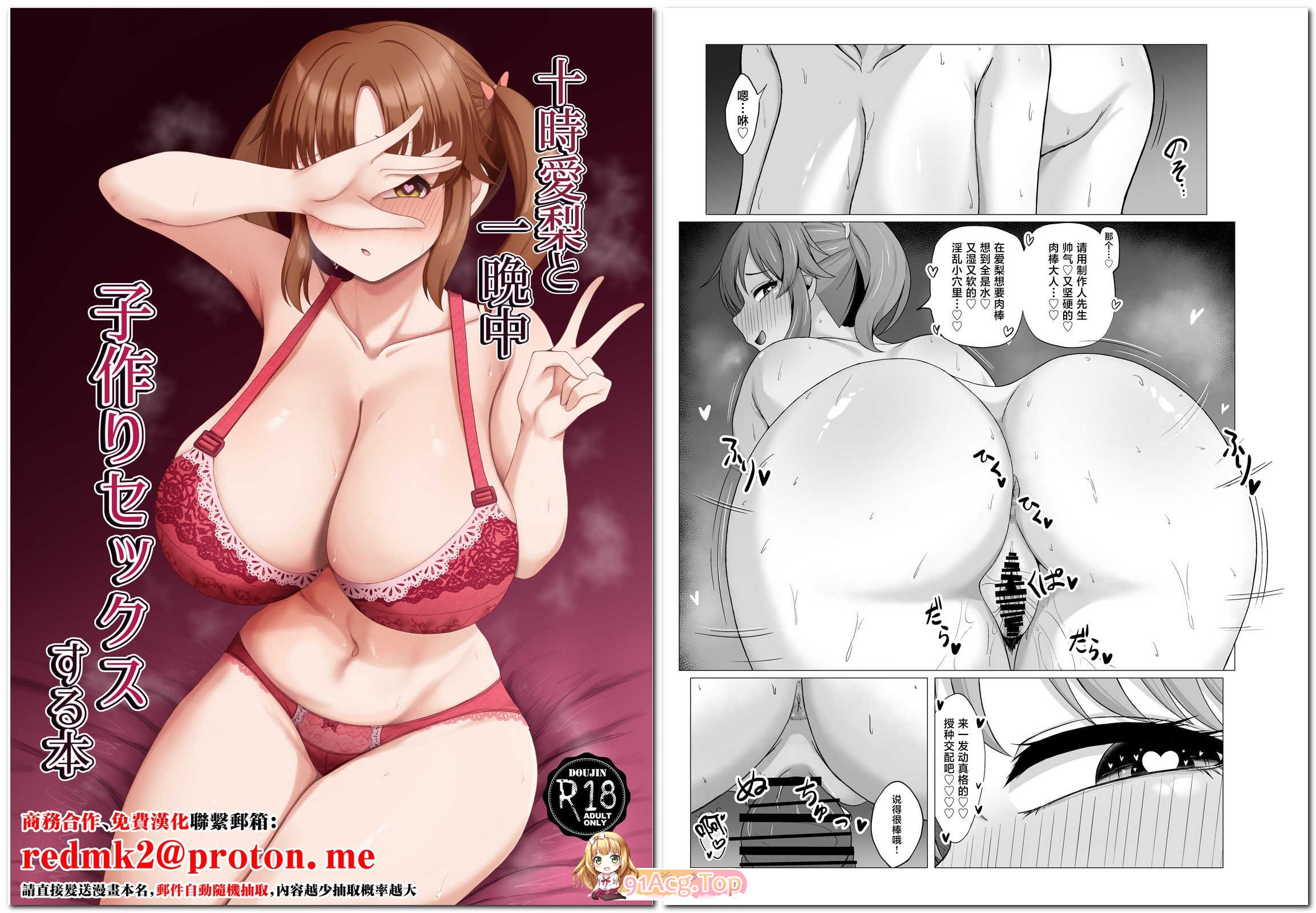 銀色りんご畑 (迎江) 十時愛梨と一晩中子作 漫画图集 预览图