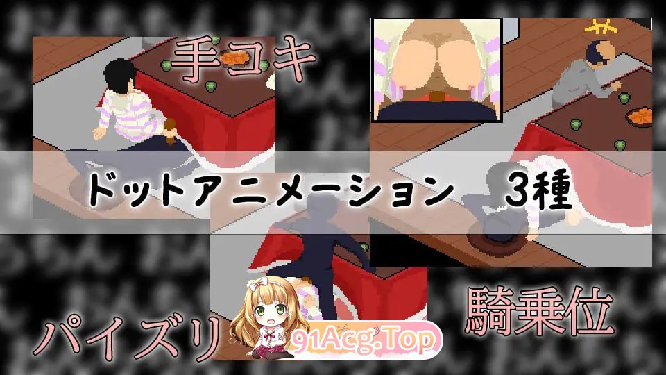 在被炉里和妹妹偷偷互动/こたつで妹と隠れて互动 PC端 AI汉化版 预览图