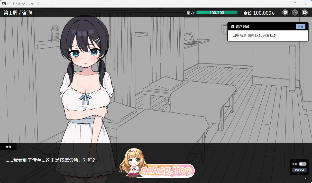 心跳！性感按摩 v2.1.3 官方中文版+彩色DLC PC端 官中版 预览图