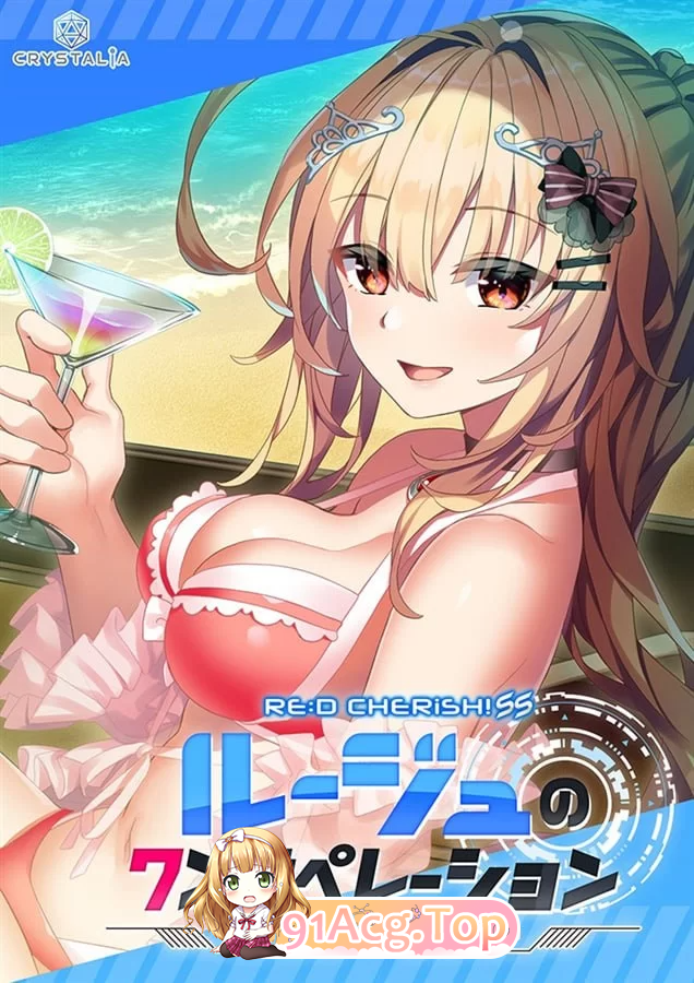RE Cherish！SS与露玖的甜蜜生活 v1.0 浅蓝汉化 PC端 汉化版 预览图