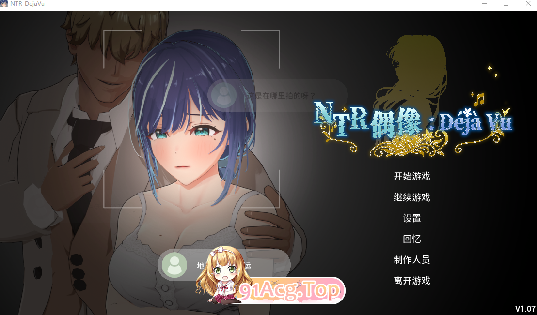 NTR偶像: Déjà Vu NTRアイドル: デジャヴ v1.08.1 PC端 Steam官中步兵版 预览图