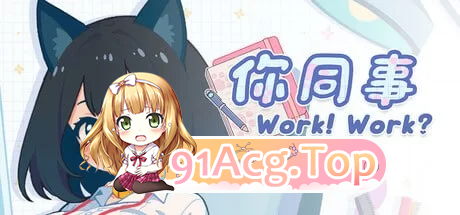 新作PCSLG官中 你同事 With Your Coworker 同僚猫のナイショなところ PC端 官中更新版 预览图