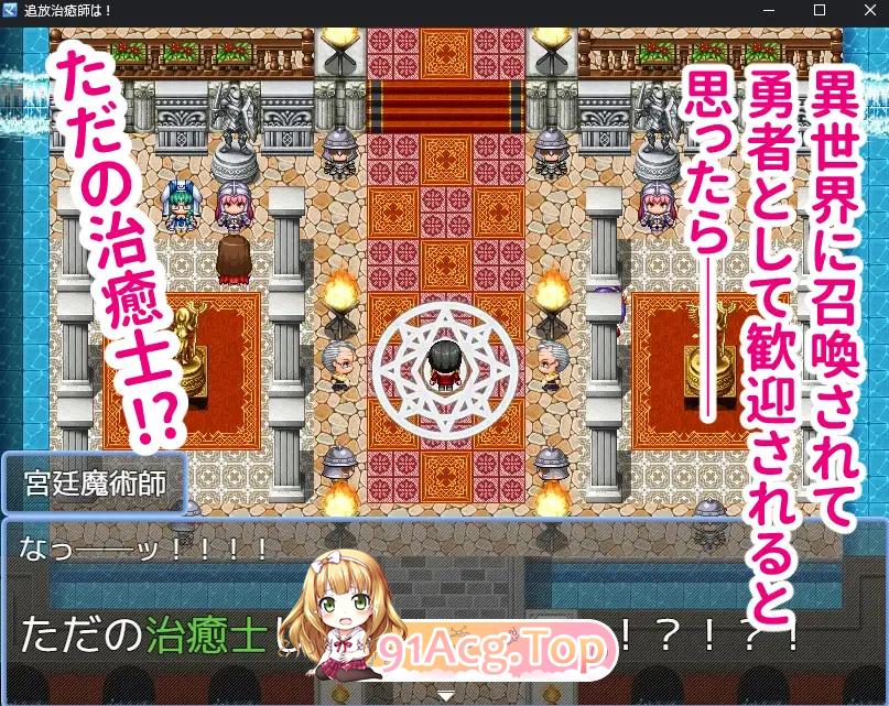召唤治疗师的异界地下城征服 召喚治癒士の異世界ダンジョン攻略 PC端 AI汉化版 预览图