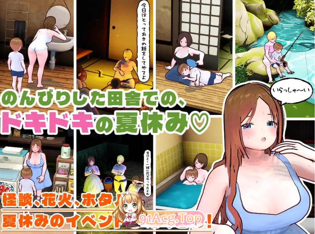 大姐姐和我的色色暑假~AI汉化动态~田舎ぐらし おねえさんとボクのエッチな夏休み PC端 AI汉化版 预览图