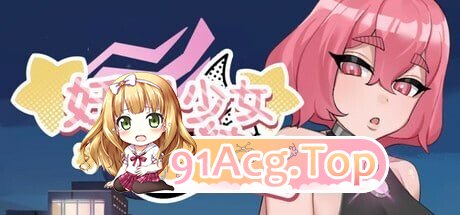 妊星少女绫音 ▫️ 妊星少女綾音 ▫️ v1.1.2 PC端 官中步兵 预览图