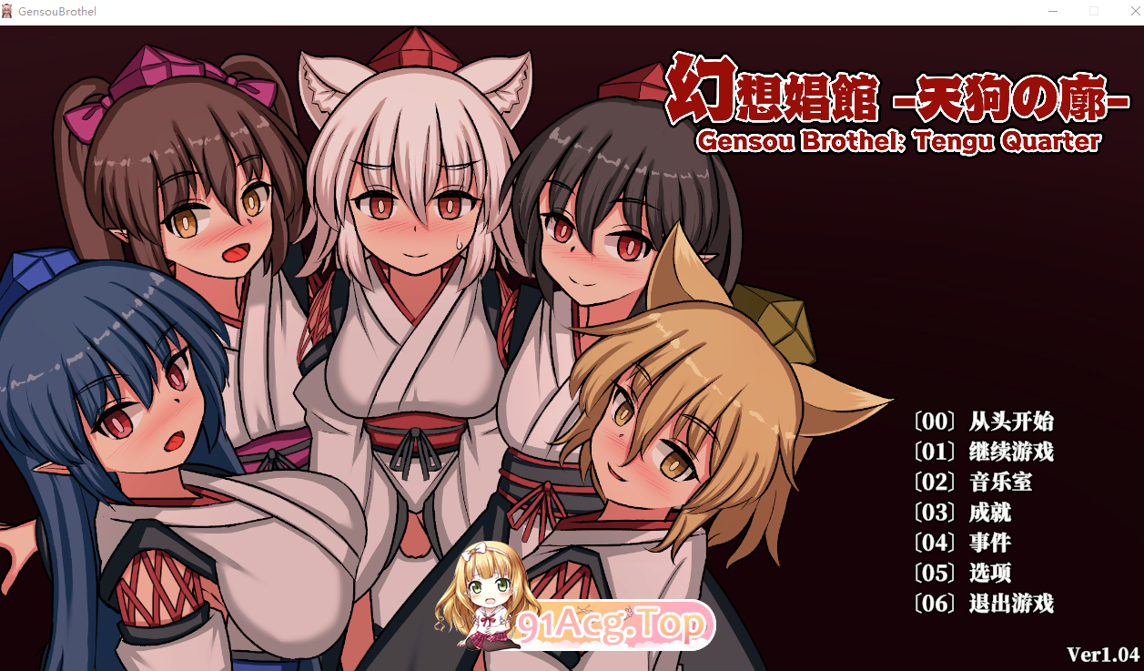 PC[模拟经营像素SLG动态扶她]幻想娼馆-天狗之廓-幻想娼館-天狗の廓GensouBrothel V1.04 PC端 完整版 预览图