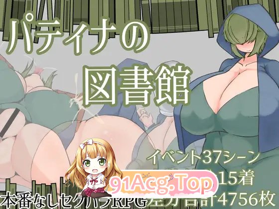 帕蒂娜的图书馆v1.2 PC端 AI汉化版 预览图