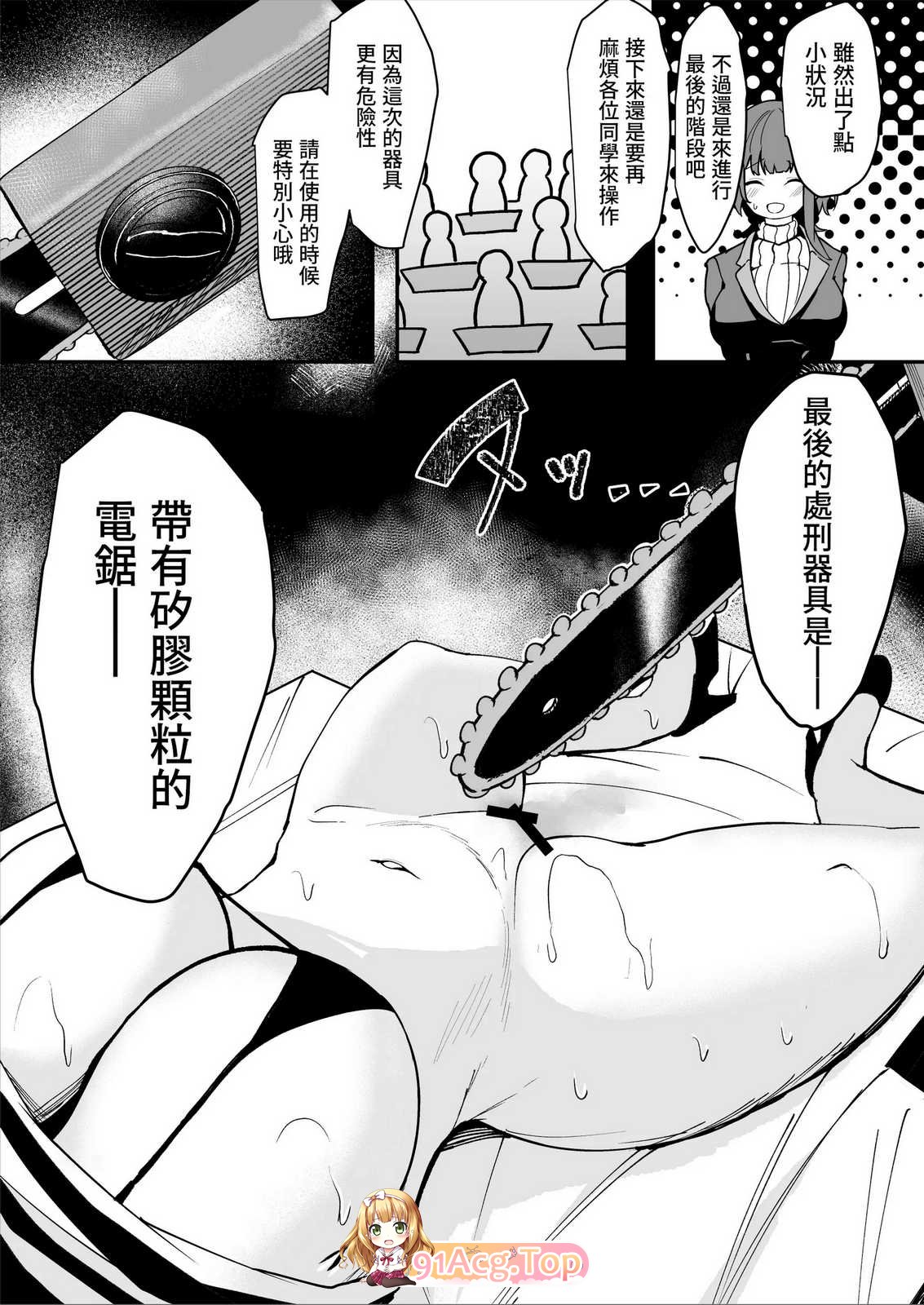 さるがっそ工房 ダウナー系処刑員 漫画图集 预览图