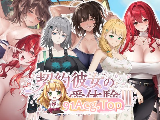 合约女友的一日体验III 072官方中文步兵版 PC端 官中步兵 预览图