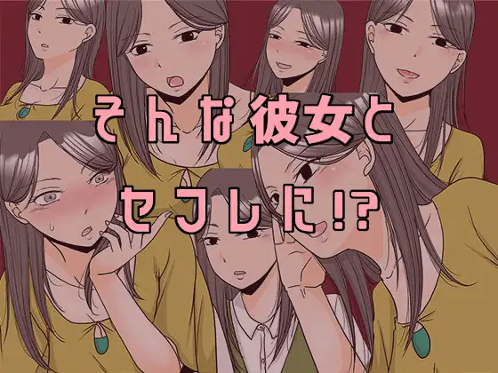 新作[日式ADV/被NTR/强X]×1和那孩子想做什么？ ×1あの子とどうシたい? PC端 AI汉化更新版 预览图