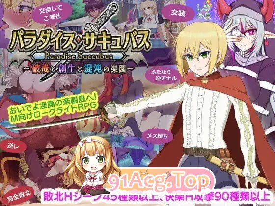RPG 更新[日式RPG/男性受] 魅魔乐园 ～破戒与创生与混沌的乐园～ v1.06 PC端 AI汉化完整版 预览图