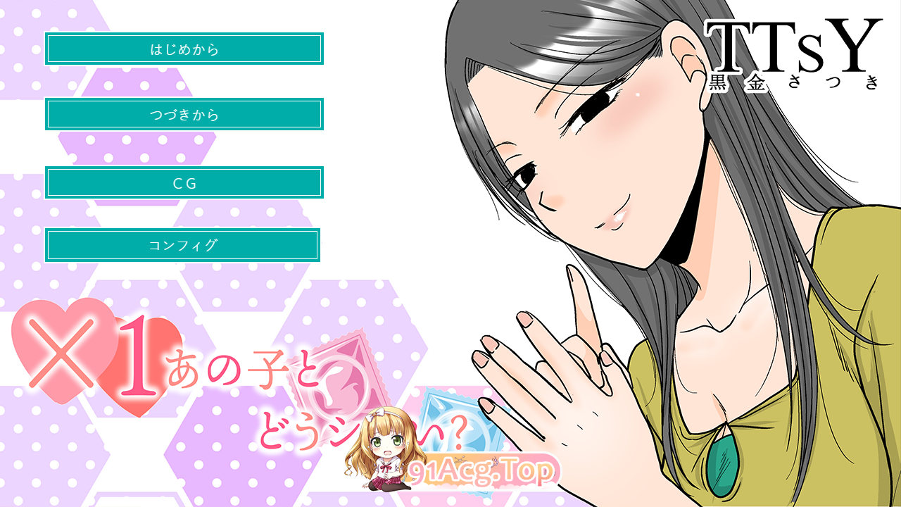 PC[NTR露出ADVAI汉化]×1你想和那个女孩做什么？ ×1あの子とどうシたい+CG存档 PC端 高清版 预览图
