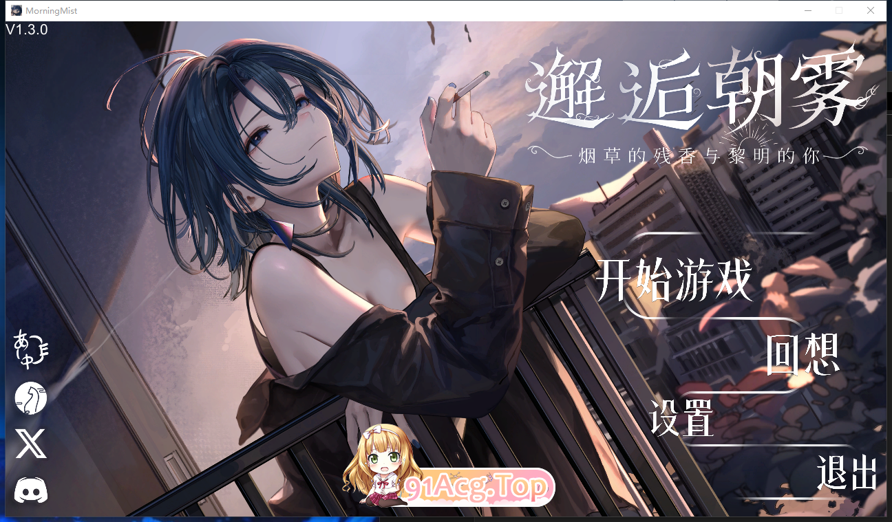 安卓[触摸Live2D动态SLG]邂逅朝雾：烟草的残香与黎明的你~V1.3.0官中动态步兵 双端 高清完整版 预览图
