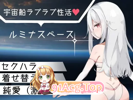 新作PCRPG汉化 光辉空间 ルミナスペース PC端 汉化更新版 预览图