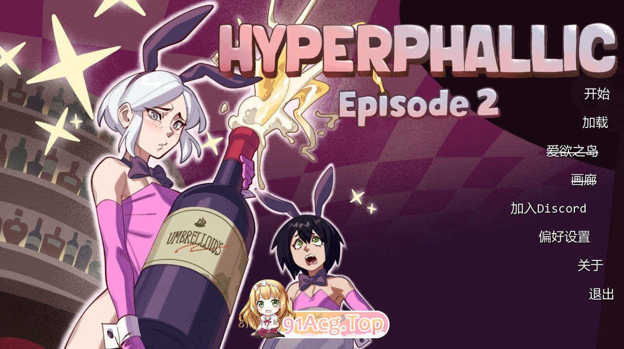 SLG [SLG/2D/欧美]极致大鸡巴 Hyperphallic Ep.2 双端 汉化版 预览图