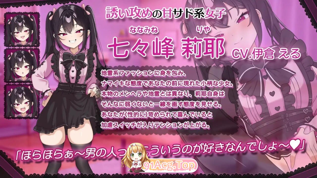 SLG [SLG/2D/日式]才不好搞定！地雷系雌小鬼JK莉耶的强行同居生活 チョロくない！地雷風メスガキJK莉耶のおしかけ同棲性生活 PC端 AI汉化版 预览图
