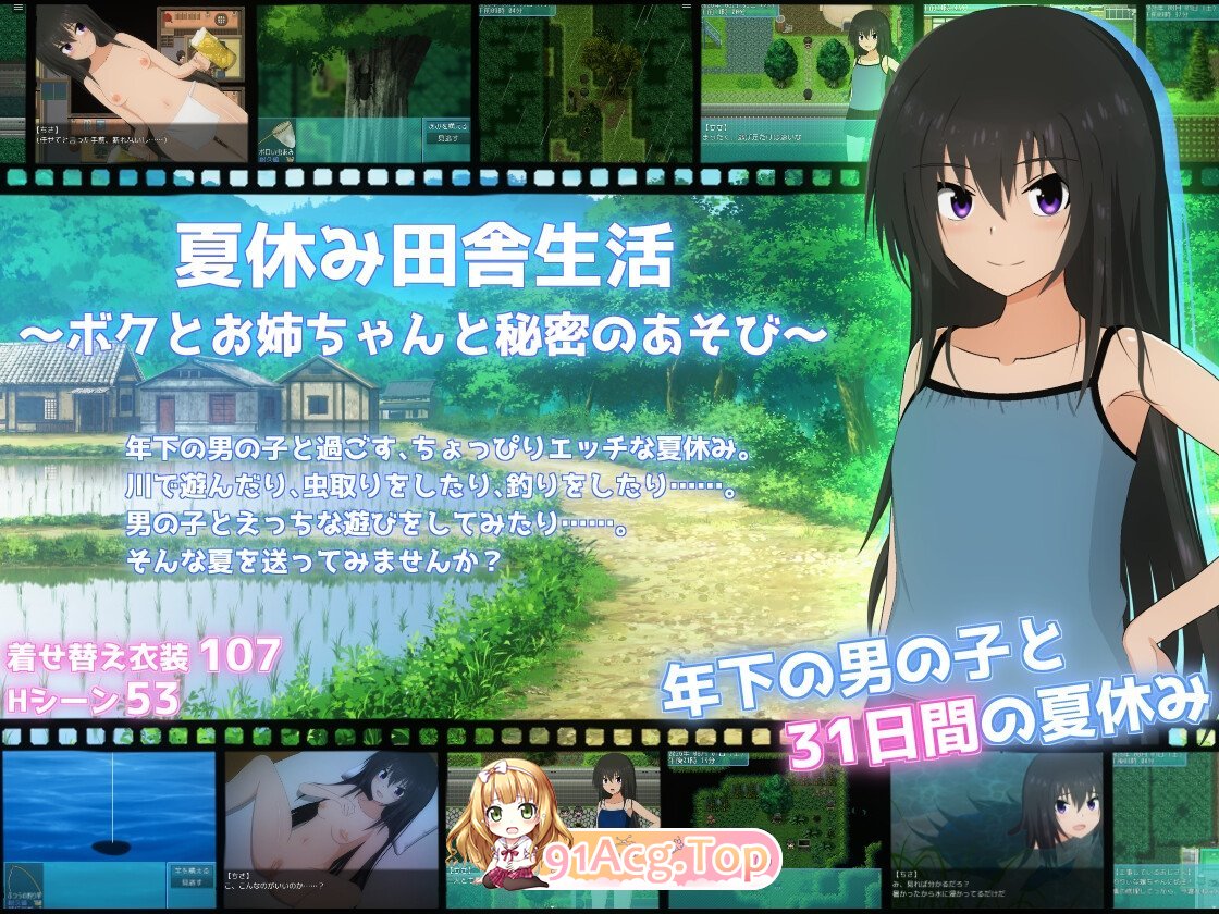 暑假乡村生活～我和姐姐的秘密游戏～ 夏休み田舎生活～ボクとお姉ちゃんと秘密のあそび～ PC端 AI汉化版 预览图