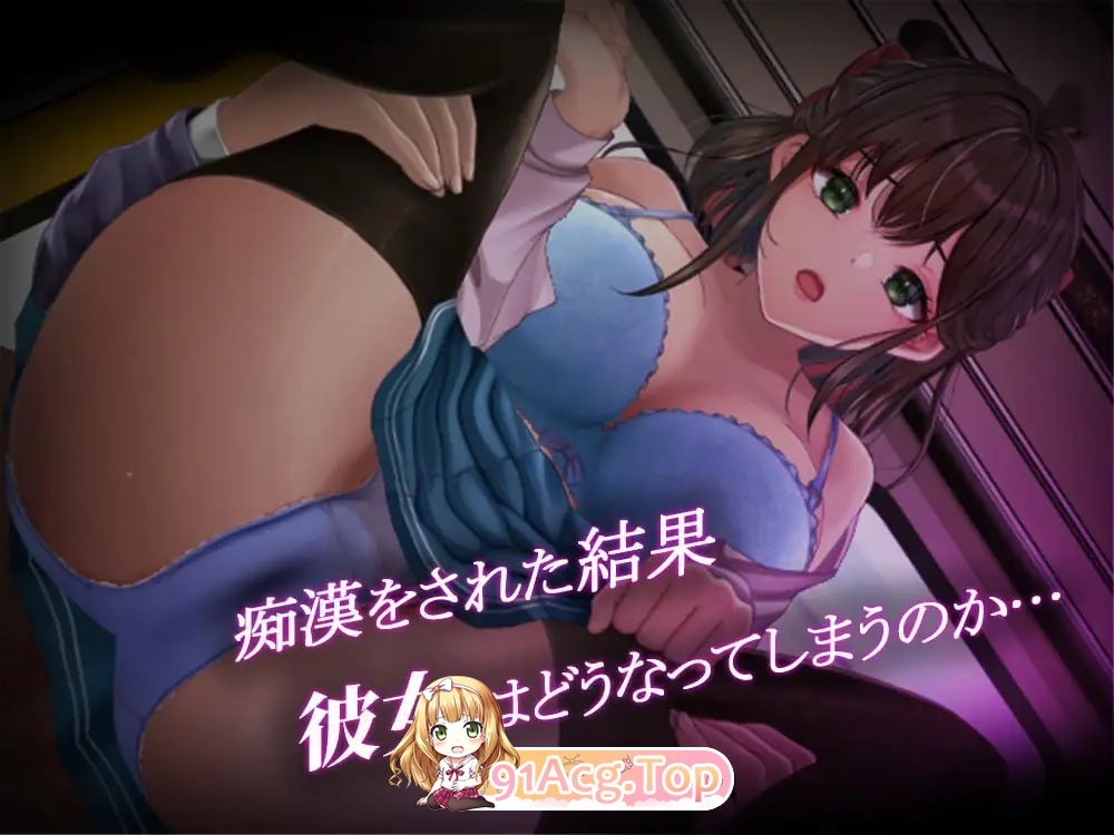 通学痴汉车厢～纯情女高中生，堕落为迷宫 PC端 预览图