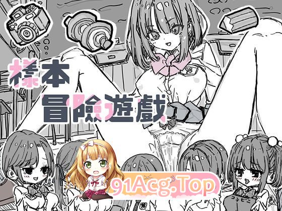 样本冒险游戏 さんぷるあどべんちゃあ v2.2.0 安卓端 官中无码 预览图