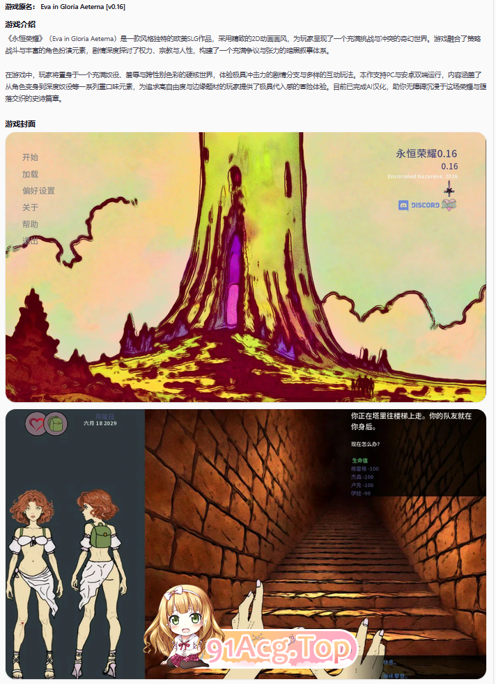 永恒荣耀0.16 双端 AI汉化更新版 预览图