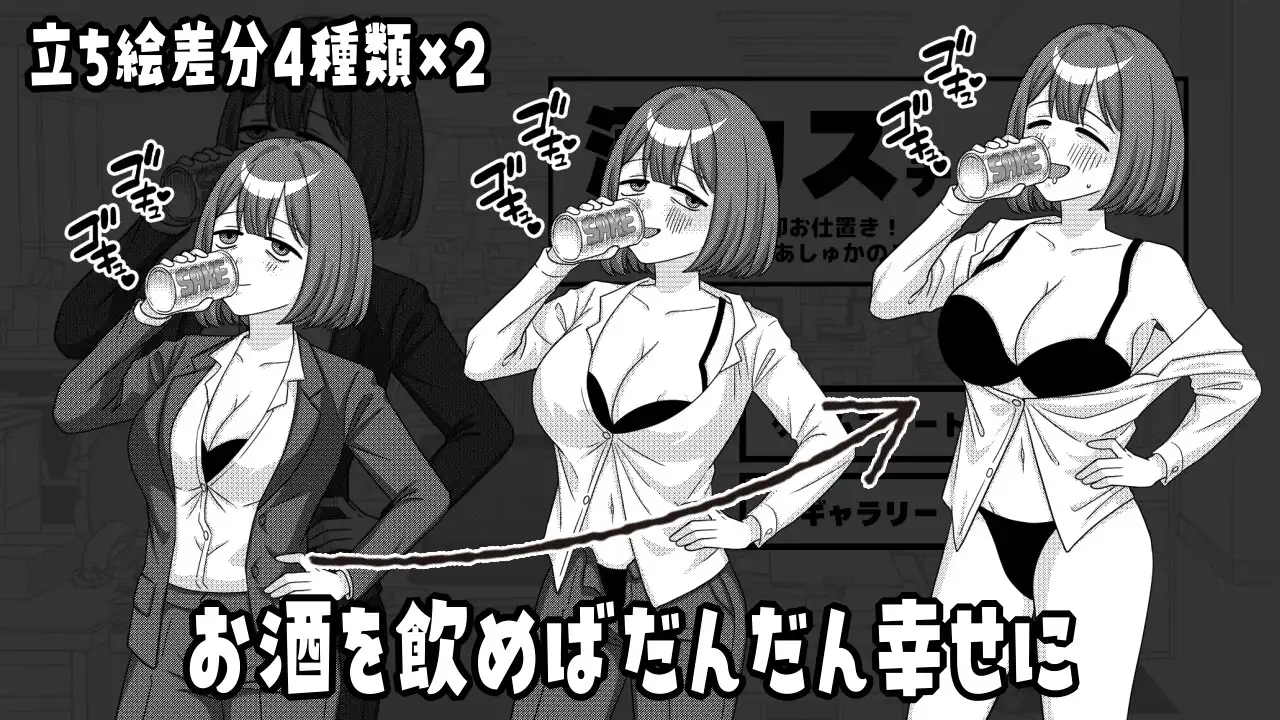 酒渣挑战 -喝酒被发现就当场惩罚！极限色色OL明日香的潜行行动 酒カスチャレンジ -飲酒バレたら即お仕置き!限界えっちOLあしゅかのステルスアクション PC端 日文原版 预览图