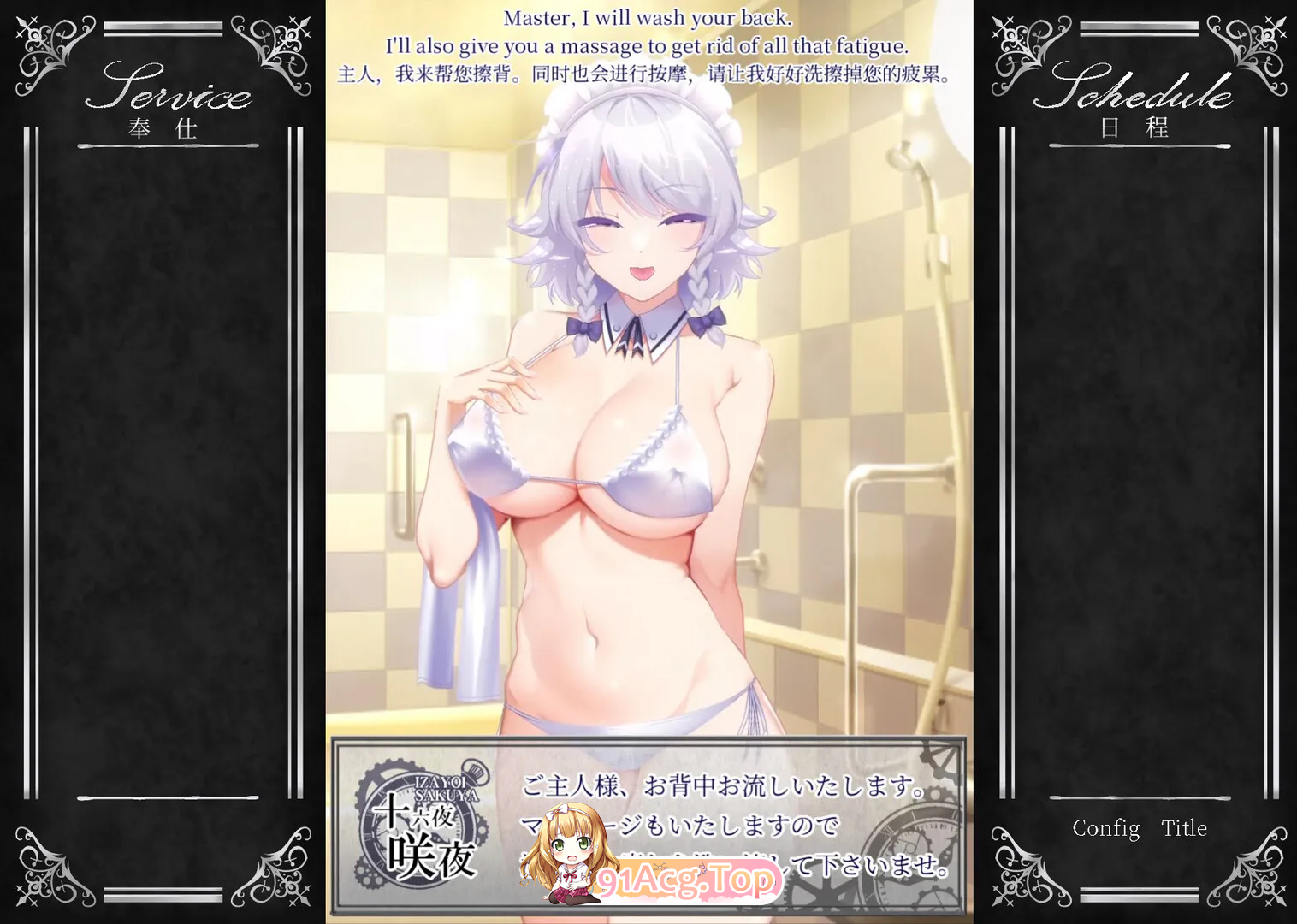 敬业女仆咲夜 Working Sakuya V7.1.2 双端 预览图