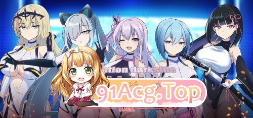 圣核战姫 DX Operation Darkside DX v2.6 官中步兵 PC端 步兵 预览图