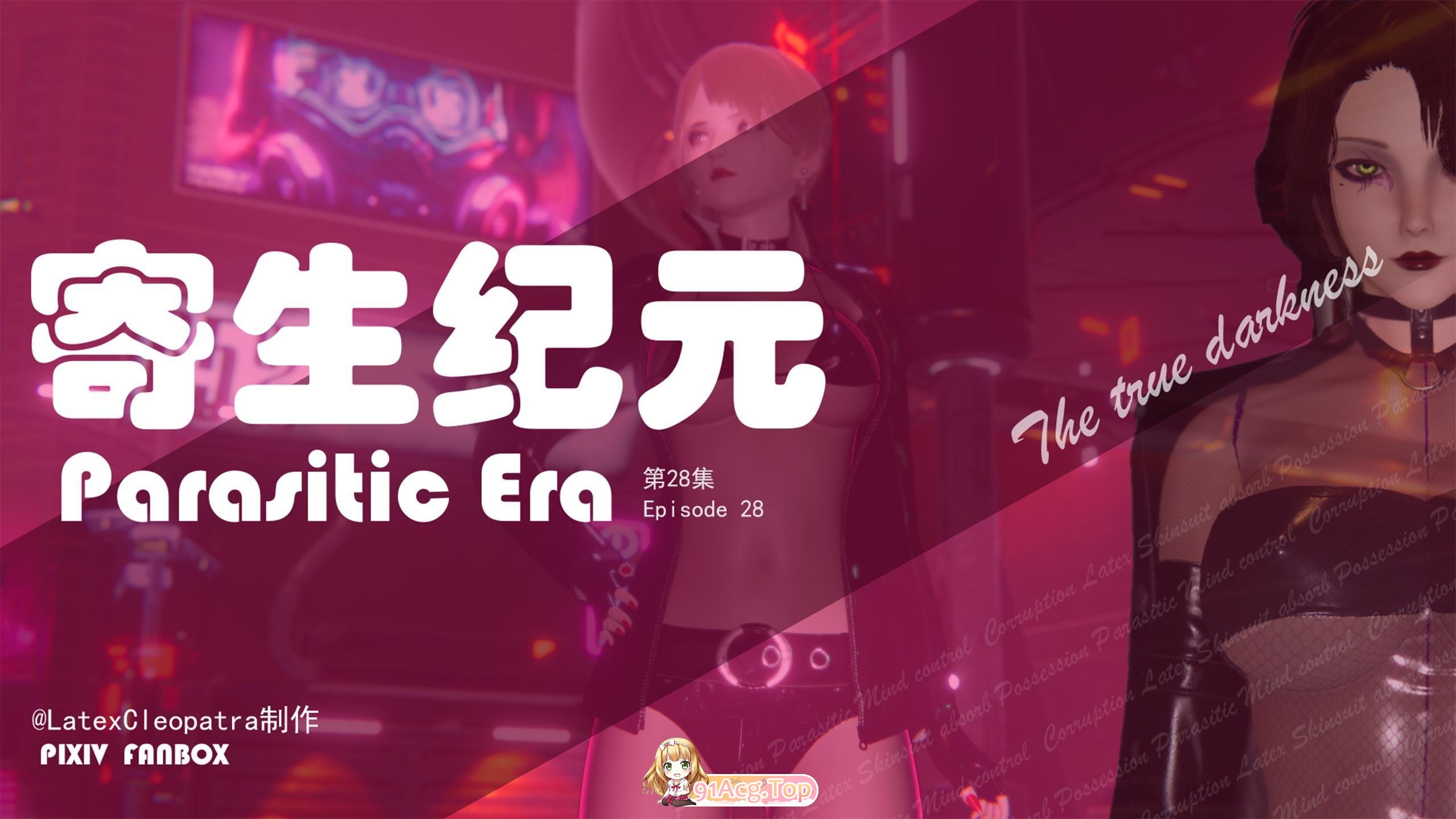 3D附着纪元 Parasitic Era 01-28 漫画图集 预览图
