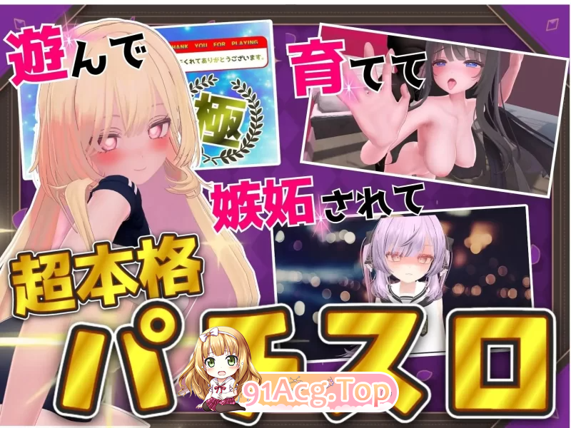 发育检查 ▫️ 発育チェック ▫️ v26.07.08 ▫️ PC端 日文原版 预览图