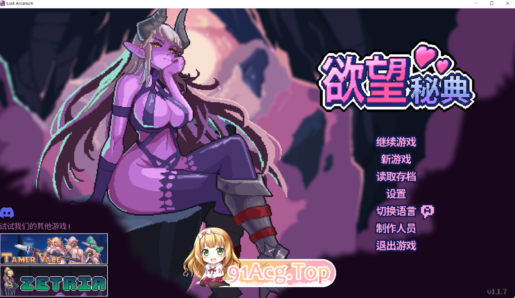 PC[像素RPG战斗H官中动态步兵]欲望秘典 Lust Arcanum v1.1.7 PC端 步兵 预览图