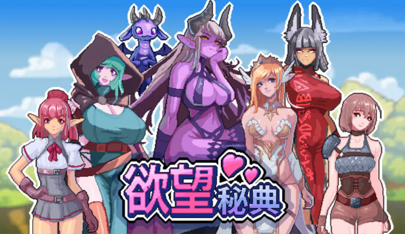 魔物娘/官中无码/动态像素/战斗h v1.1.7 双端 欲望秘典Lust Arcanum1.1.7 无码 预览图
