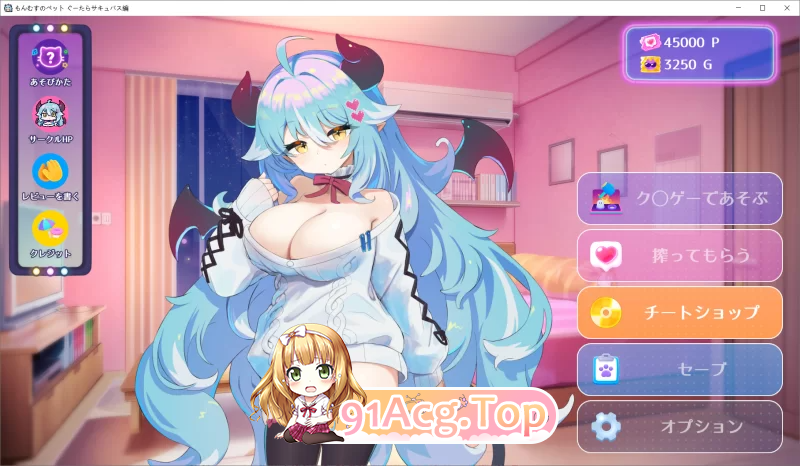 梦魔的宠物 懒散魅魔篇 もんむすのペット PC端 更新版 预览图