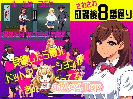 沙沙作响的放学后第8号街道 さわさわ放课后8番通り v1.00 PC端 预览图