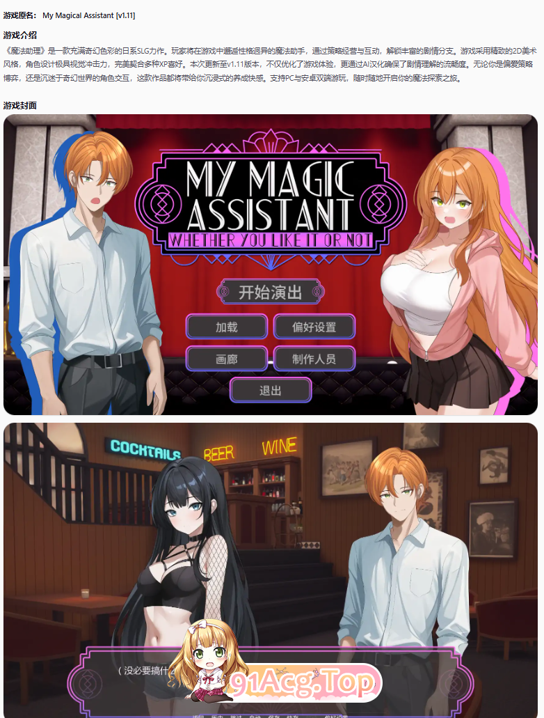 魔法助理v1.11 双端 AI汉化版 预览图